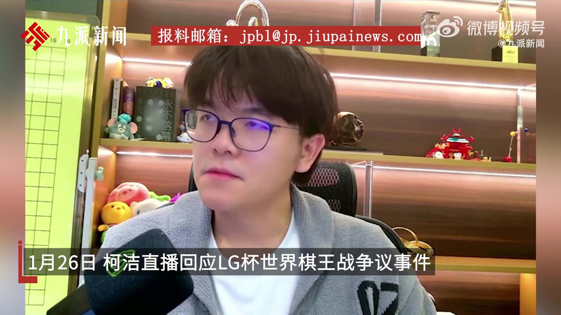 j9九游真人游戏第一平台柯洁：我们在抗议的时候，对手居然能在现场有说有笑的聊天