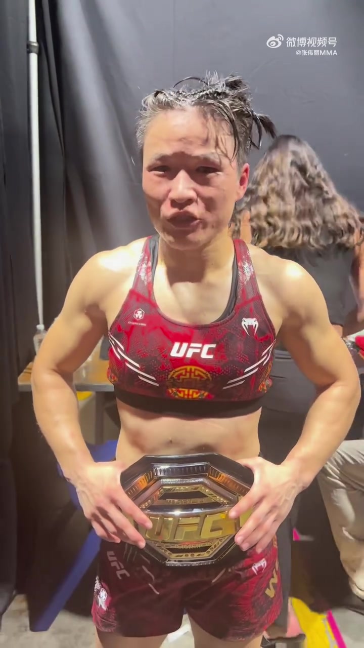 j9九游会官方登录卫冕UFC女子草量级冠军！张伟丽：专注做好自己，做自己该做的事