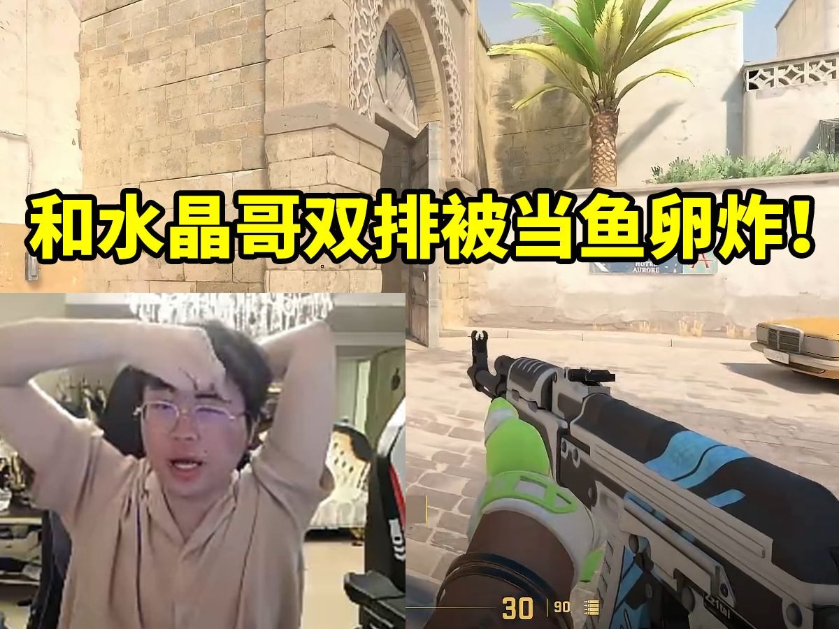 j9九游会老哥俱乐部交流姿态水晶哥CS2双排开局直接被虐成0-11：对面是鬼狙啊！