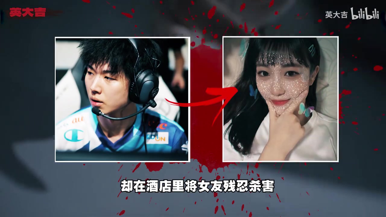 j9九游真人游戏第一品牌登录入口B站UP分析前LCK选手Yaharong杀人案：性欲望+毒品，对女友痛下杀手