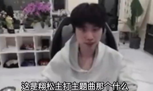 j9九游会老哥俱乐部交流翔松主题曲？icon：林炜翔主打歌很好听的 可以让他给你唱一首！