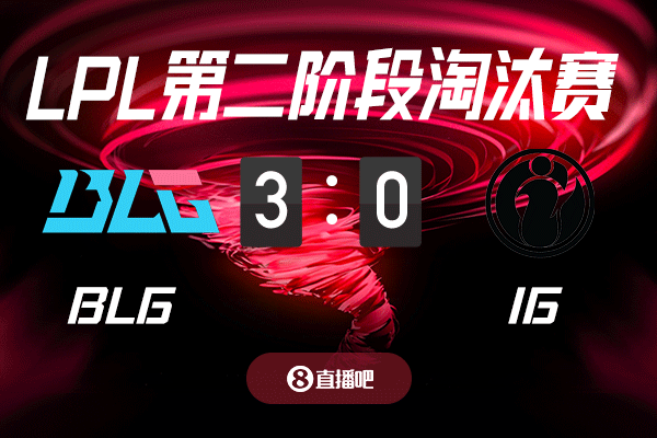 ag九游会亚洲真人第一品牌最有悬念的一集？截图预测BLG vs iG 吧友们支持哪支队伍？